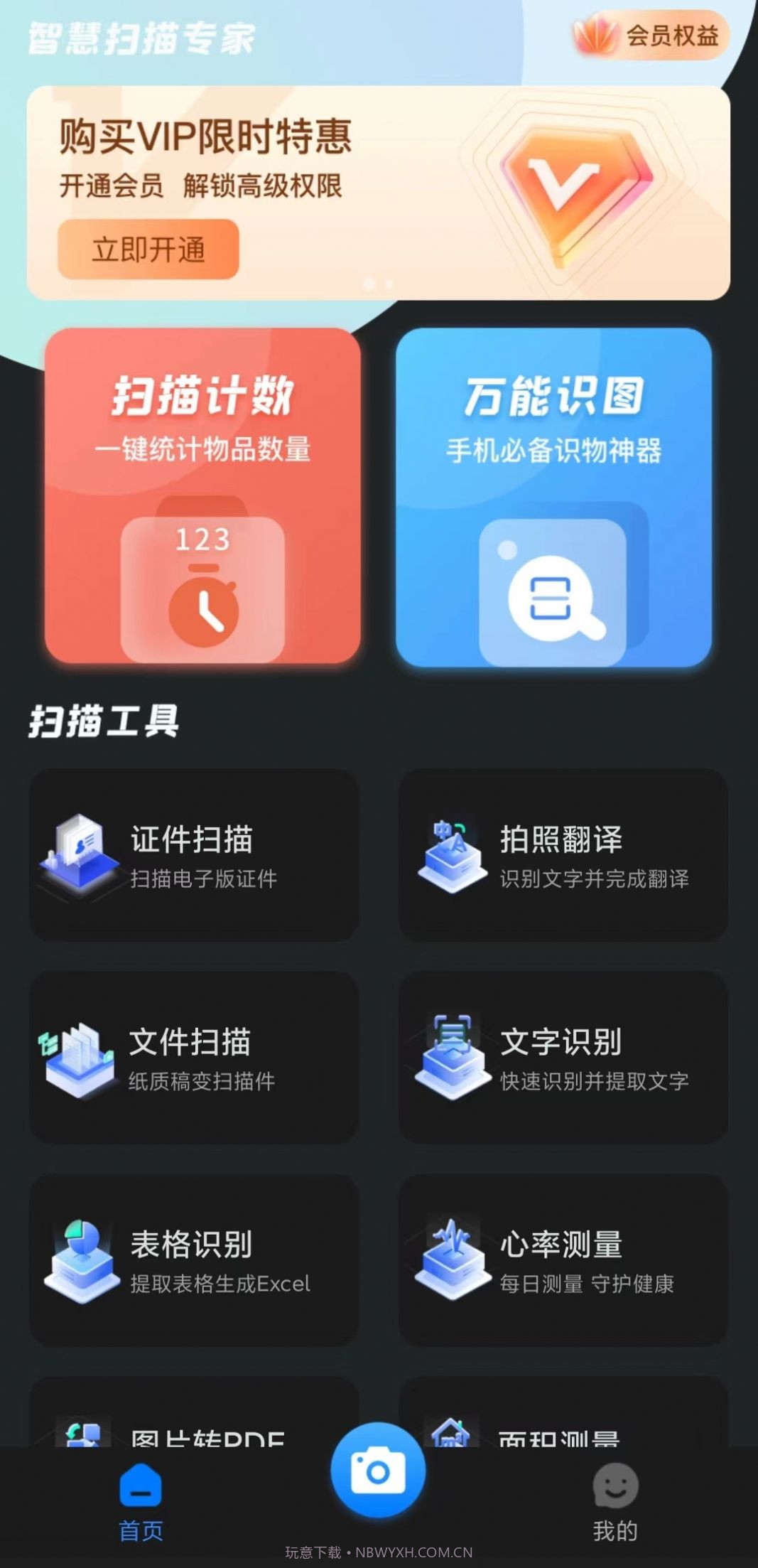 智慧扫描专家截图2