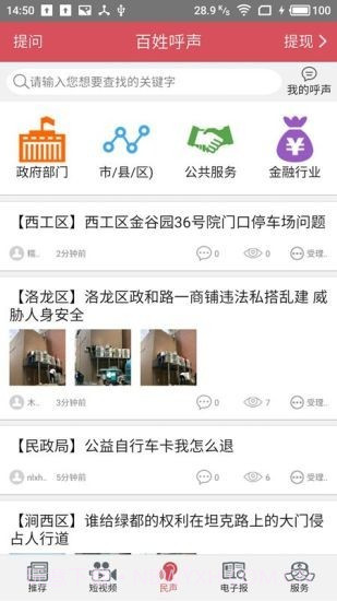 掌上洛阳截图3 掌上洛阳截图3