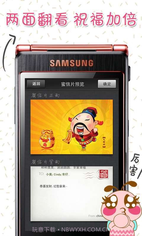 蜜邮-趣逗拜年截图5