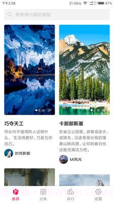 小米画报APP截图4