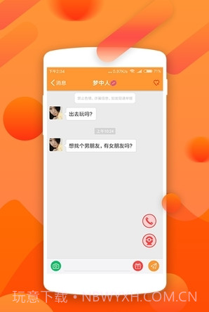 呼呼相亲截图1 呼呼相亲截图1