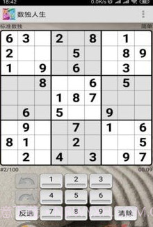 数独人生截图1