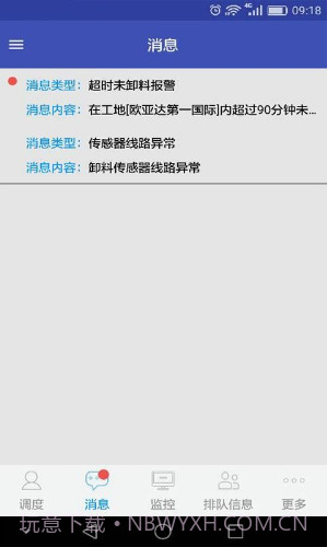 宏地砼行(宏地砼行混凝土车)V4.3.3 安卓免费版截图1 宏地砼行(宏地砼行混凝土车)V4.3.3 安卓免费版截图1