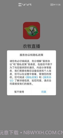 农牧直播截图1 农牧直播截图1