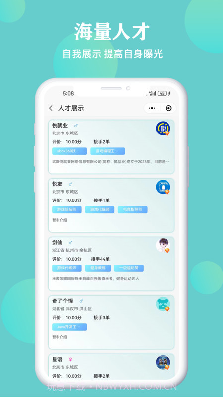 悦就业截图2