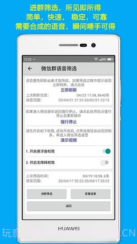 语音合并截图1 语音合并截图1