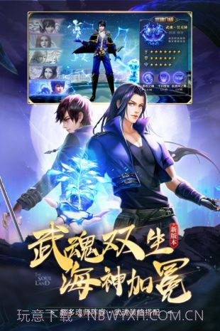 斗罗大陆h5海神服截图1