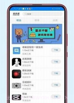 火云软件库最新版截图1 火云软件库最新版截图1