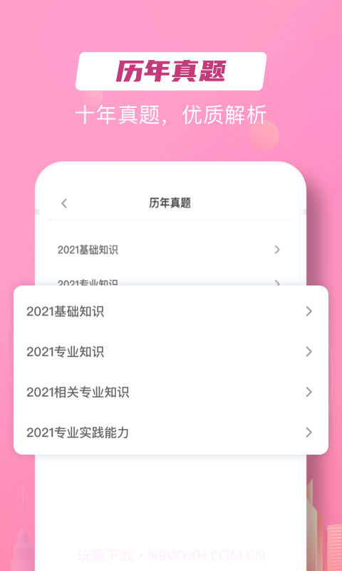 护考在线截图2 护考在线截图2