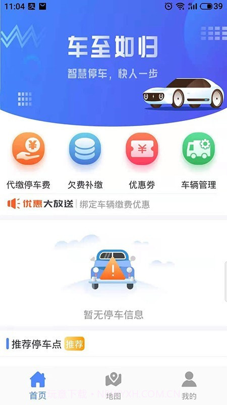 可度泊车截图1 可度泊车截图1