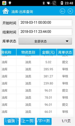 睿网物联物资管理截图5 睿网物联物资管理截图5