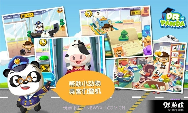 熊猫博士的机场截图4 熊猫博士的机场截图4