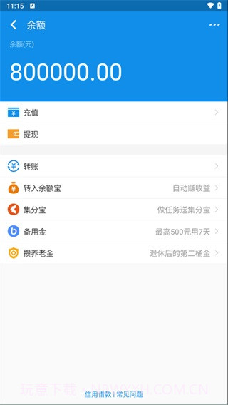 支付宝余额生成器截图2 支付宝余额生成器截图2