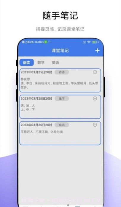 小学一本通截图4 小学一本通截图4