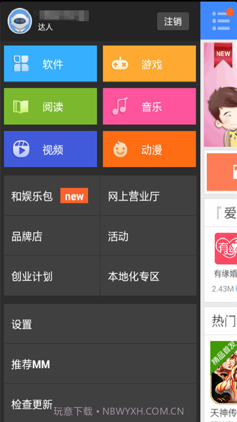 移动应用商场(MM商场)截图12 移动应用商场(MM商场)截图12