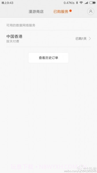 小米漫游截图2 小米漫游截图2