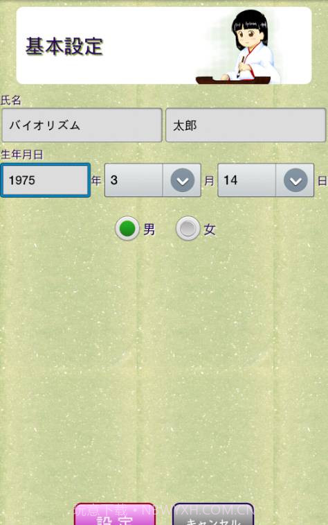 生物节律截图2 生物节律截图2