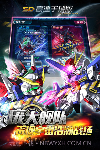 SD高达手机版截图3