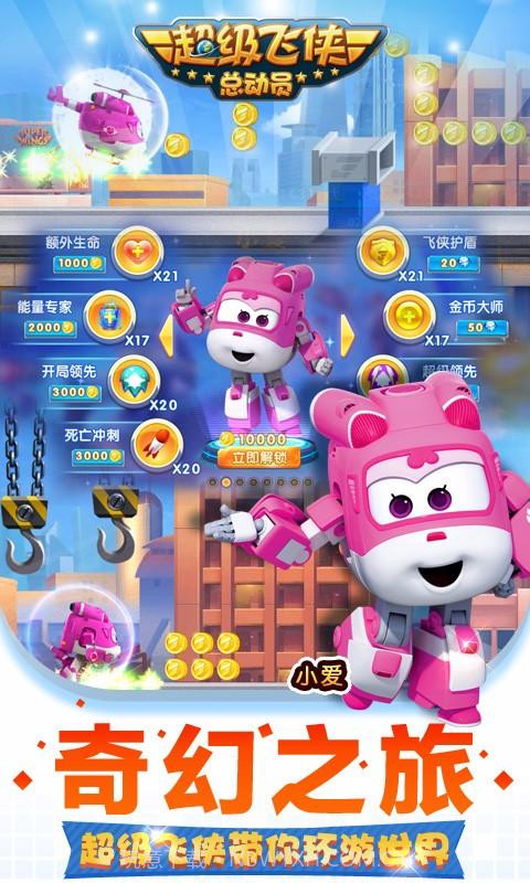 超级飞侠总动员截图3