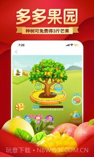 拼多多助力神器截图1 拼多多助力神器截图1