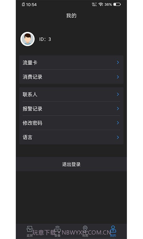 滴远物联截图5 滴远物联截图5