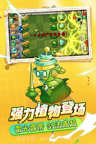 pvz2 手机版截图3 pvz2 手机版截图3