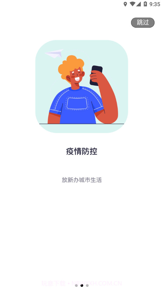 放新办城市生活截图2 放新办城市生活截图2