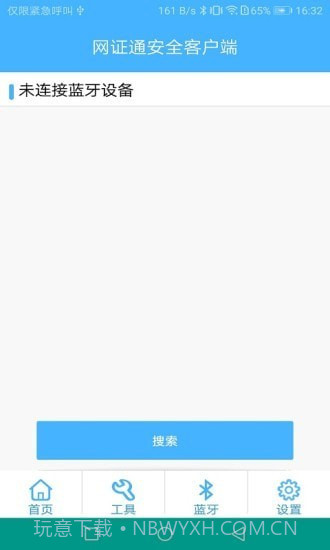 网证通安全客户端截图3