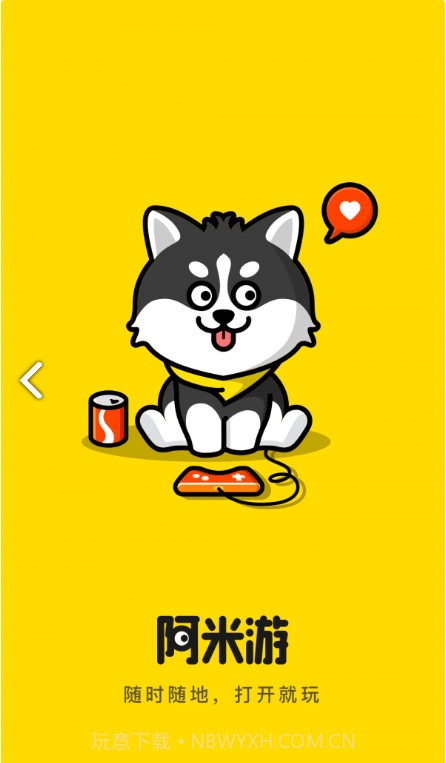 阿米游免费截图2