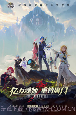 斗罗大陆h5唐门服截图3 斗罗大陆h5唐门服截图3