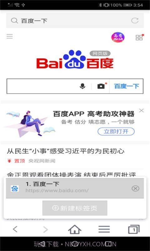 蜜柚浏览器截图1 蜜柚浏览器截图1