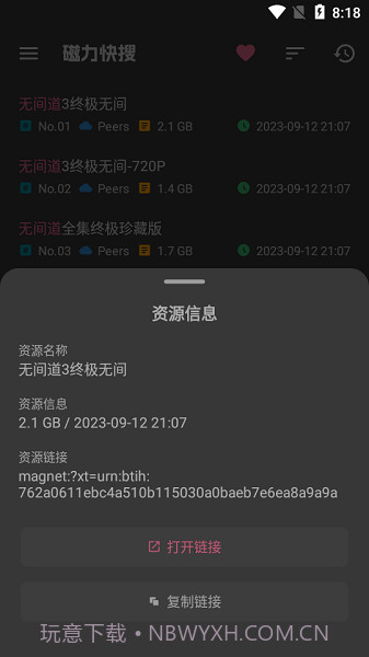磁力快搜截图2 磁力快搜截图2