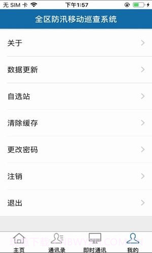 全国防汛移动查询截图4