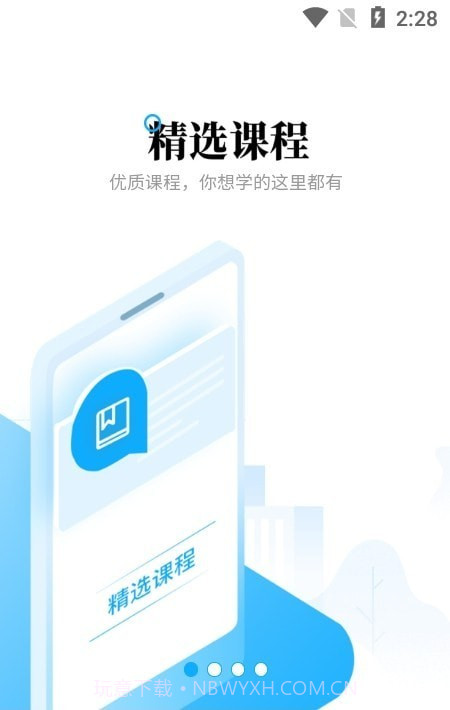 勤学职考截图4