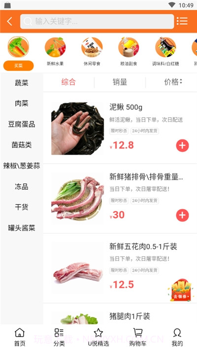 U悦生活(网上超市)截图2