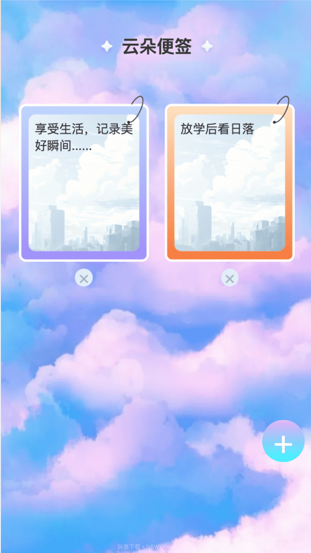 云朵WiFi截图4