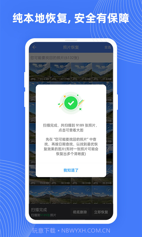 手机照片极速恢复最新版截图3