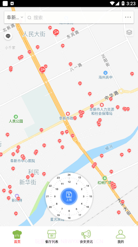 阜新智慧食药截图2 阜新智慧食药截图2