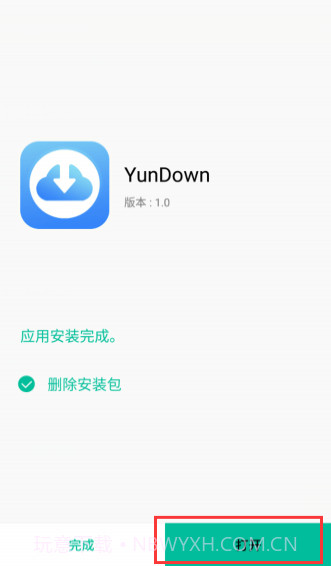 YunDown截图2