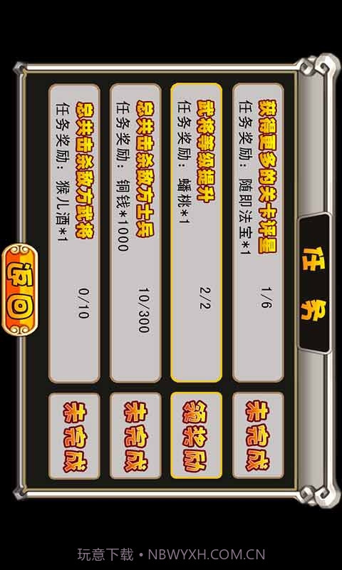 萌将西游截图4 萌将西游截图4