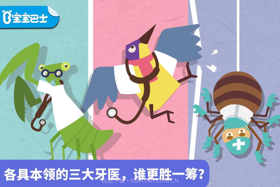 宝宝小牙医截图1 宝宝小牙医截图1