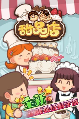 口袋甜品店截图2 口袋甜品店截图2