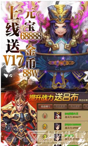 三国将无双V2.6.0截图4 三国将无双V2.6.0截图4
