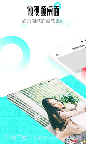 91桌面(91桌面主题免费下载)V10.3.10.2 最新截图4 91桌面(91桌面主题免费下载)V10.3.10.2 最新截图4