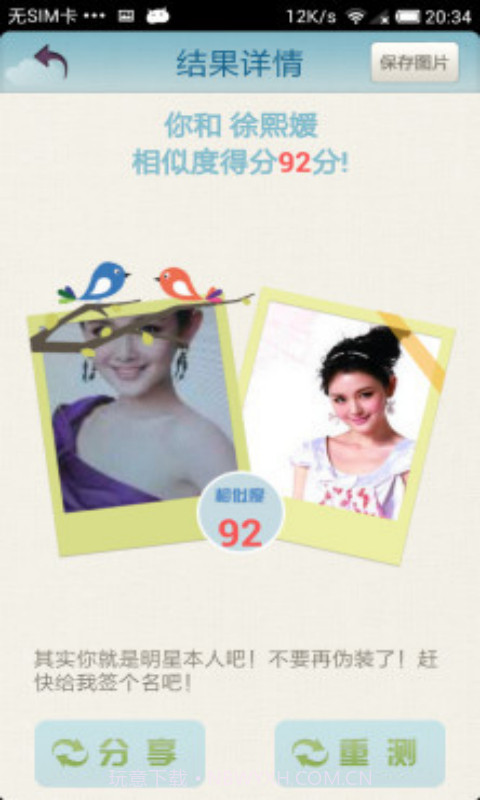 超级明星脸截图5 超级明星脸截图5