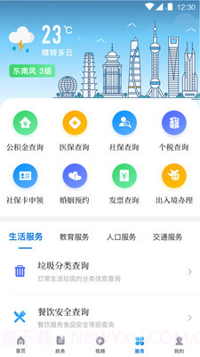 上海杨浦截图3