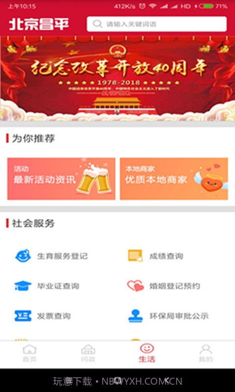 北京昌平截图4 北京昌平截图4