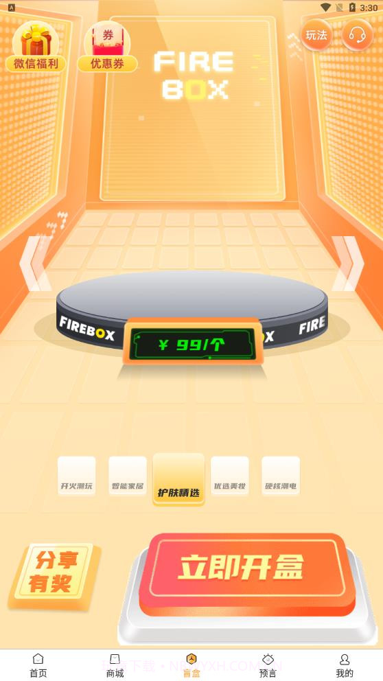开火魔盒商城截图1 开火魔盒商城截图1