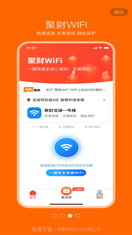 聚财WiFi共享截图3 聚财WiFi共享截图3