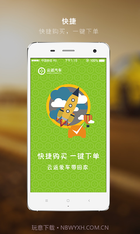 云返汽车截图1 云返汽车截图1